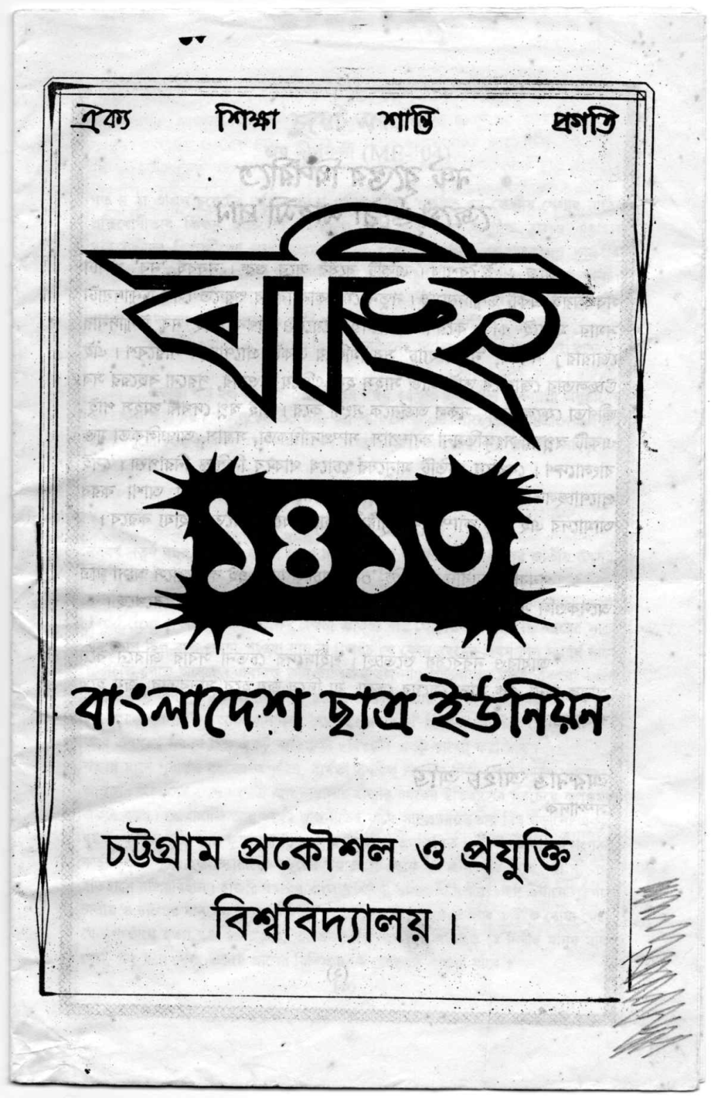 মাকাল চুয়েট